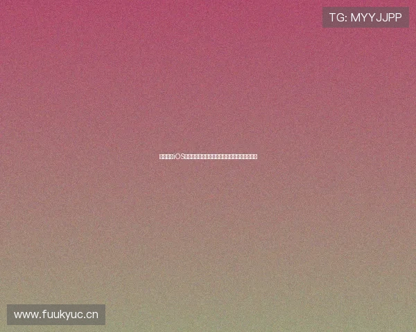 斗球直播iOS版下载安装手机版全攻略快速体验高清赛事直播